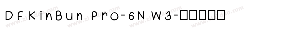 DFKinBun Pro-6N W3字体转换